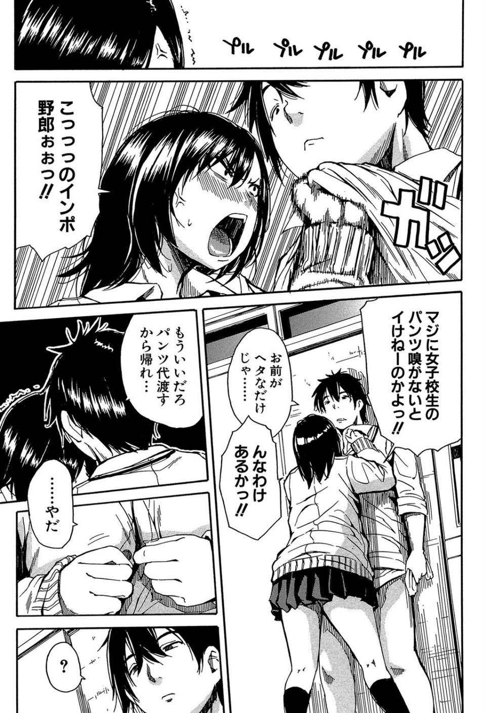 制服の奥の気持ちいいトコ【1話立ち読み付き】 23 ページ目