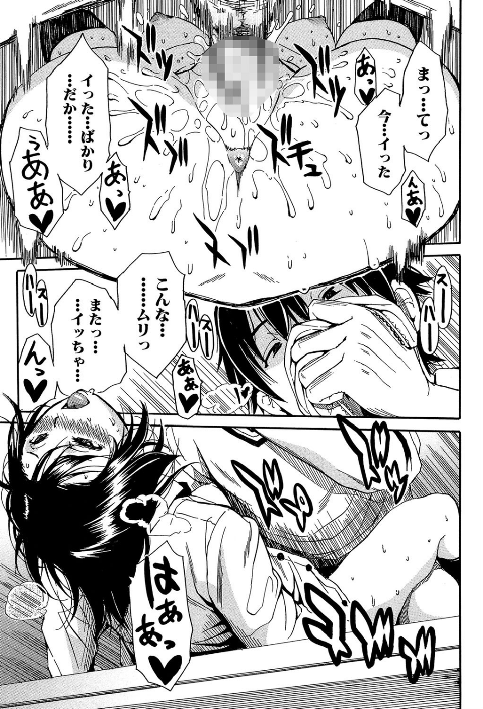 制服の奥の気持ちいいトコ【1話立ち読み付き】 31 ページ目