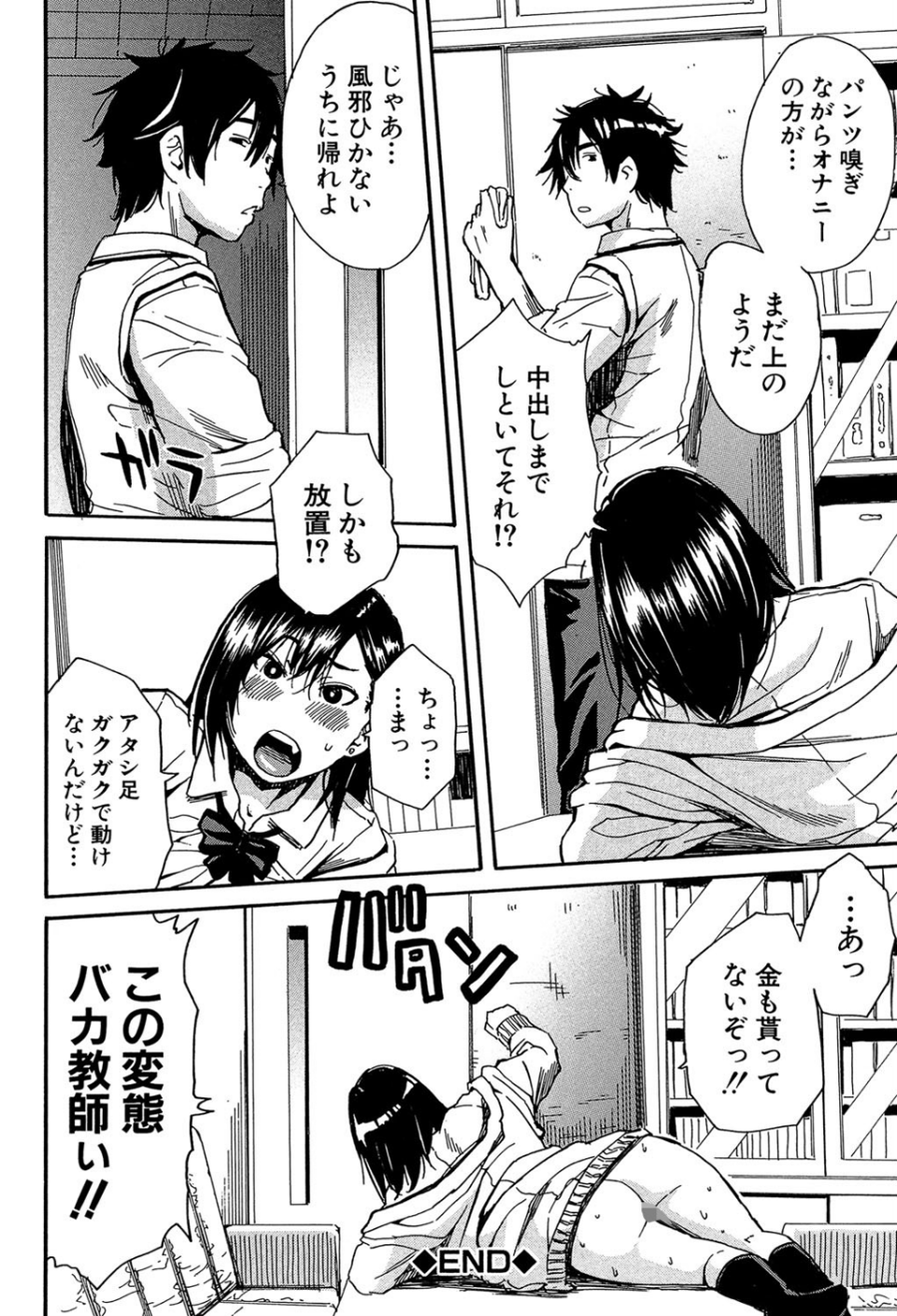 制服の奥の気持ちいいトコ【1話立ち読み付き】 36 ページ目
