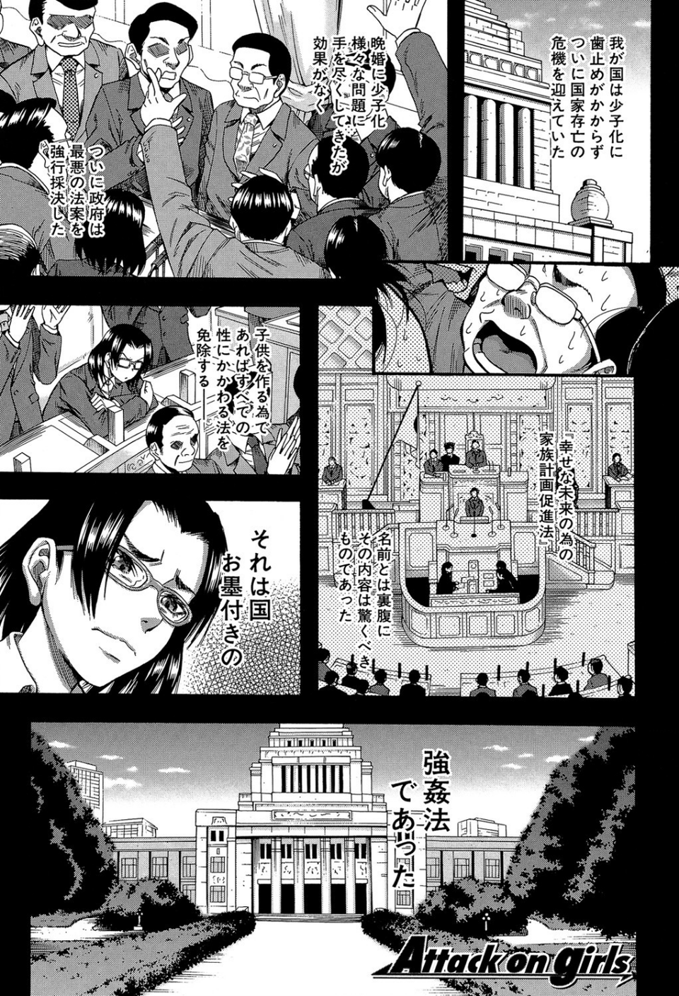 僕が夢見た誰とでも犯れる世界は、女が男を犯る世界だった【1話立ち読み付き】 3 ページ目