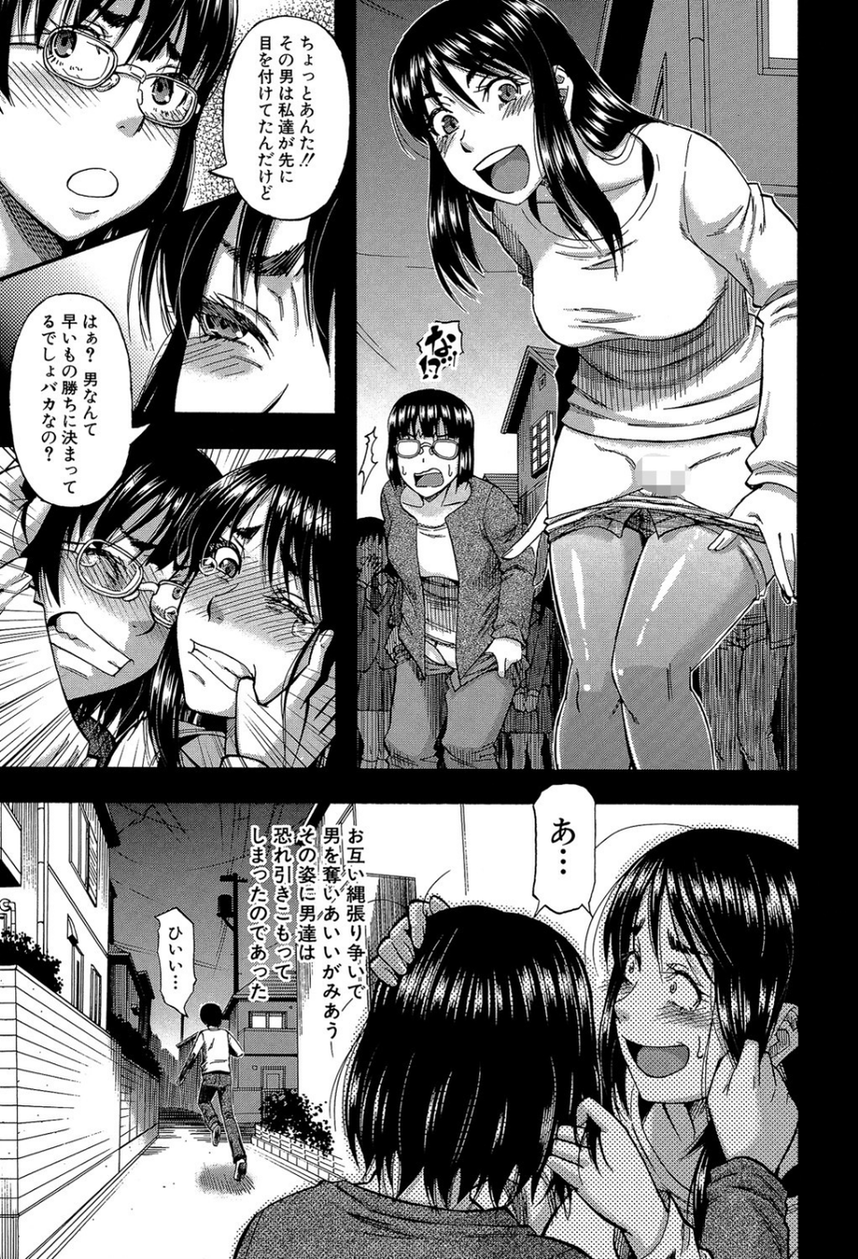 僕が夢見た誰とでも犯れる世界は、女が男を犯る世界だった【1話立ち読み付き】 7 ページ目