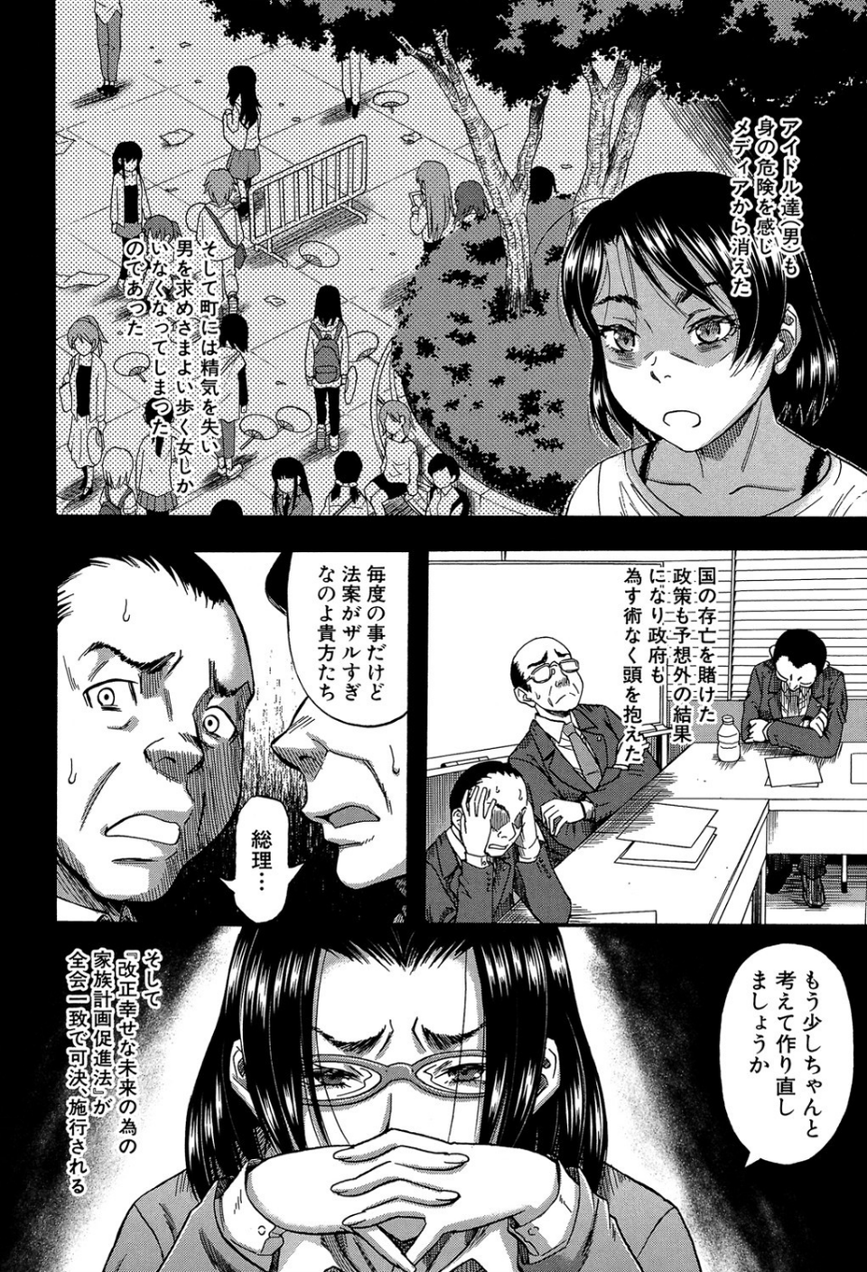 僕が夢見た誰とでも犯れる世界は、女が男を犯る世界だった【1話立ち読み付き】 8 ページ目