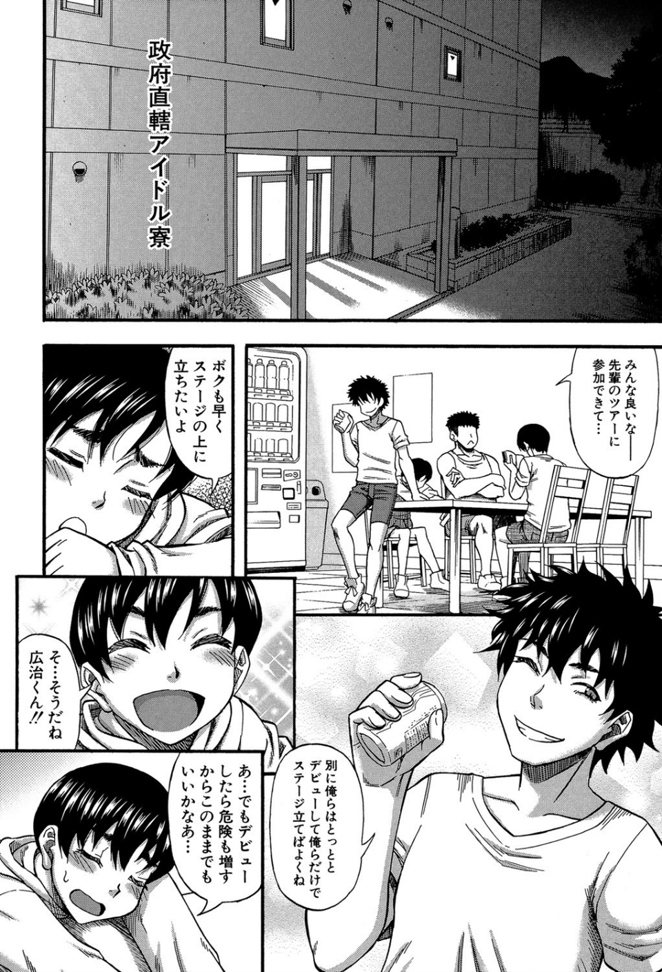 僕が夢見た誰とでも犯れる世界は、女が男を犯る世界だった【1話立ち読み付き】 10 ページ目