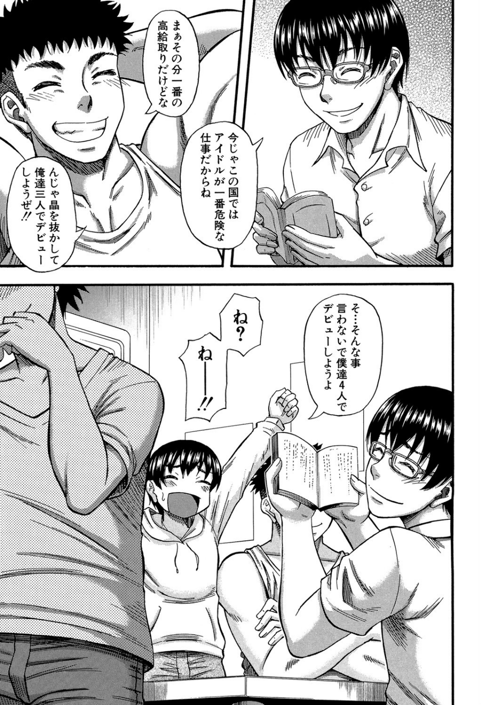僕が夢見た誰とでも犯れる世界は、女が男を犯る世界だった【1話立ち読み付き】 11 ページ目