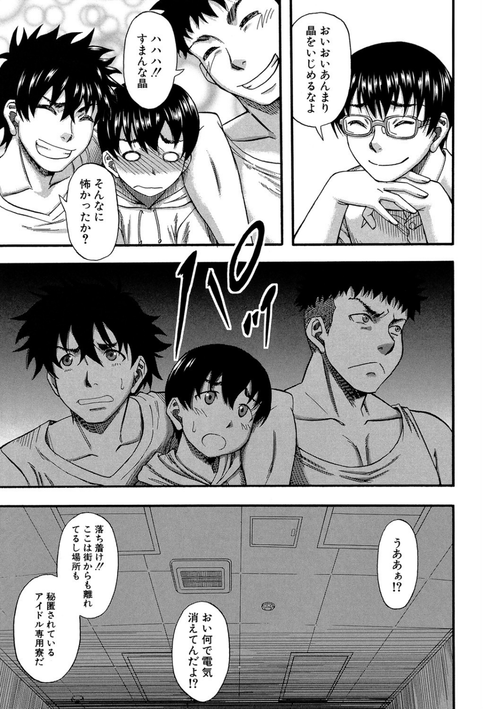 僕が夢見た誰とでも犯れる世界は、女が男を犯る世界だった【1話立ち読み付き】 13 ページ目