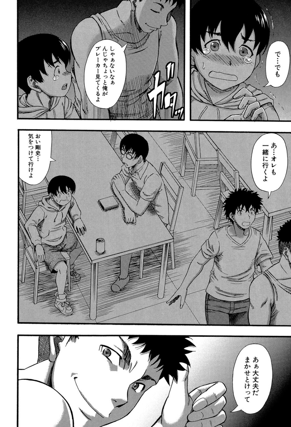 僕が夢見た誰とでも犯れる世界は、女が男を犯る世界だった【1話立ち読み付き】 14 ページ目