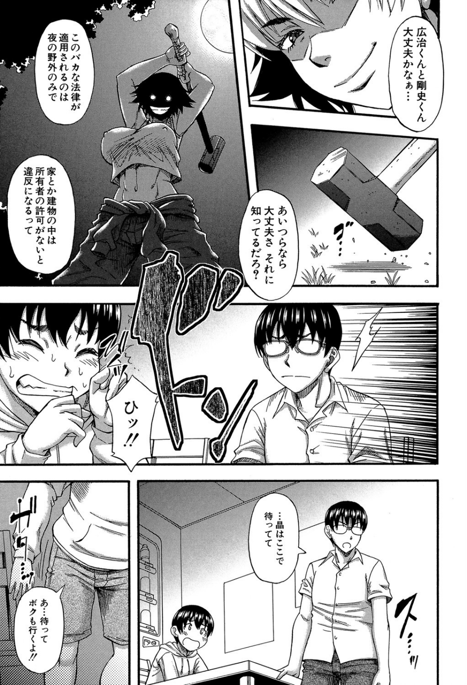 僕が夢見た誰とでも犯れる世界は、女が男を犯る世界だった【1話立ち読み付き】 15 ページ目