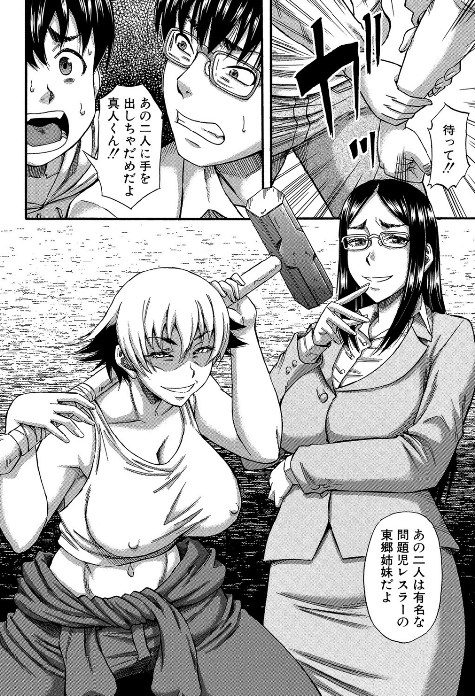 僕が夢見た誰とでも犯れる世界は、女が男を犯る世界だった【1話立ち読み付き】 20 ページ目