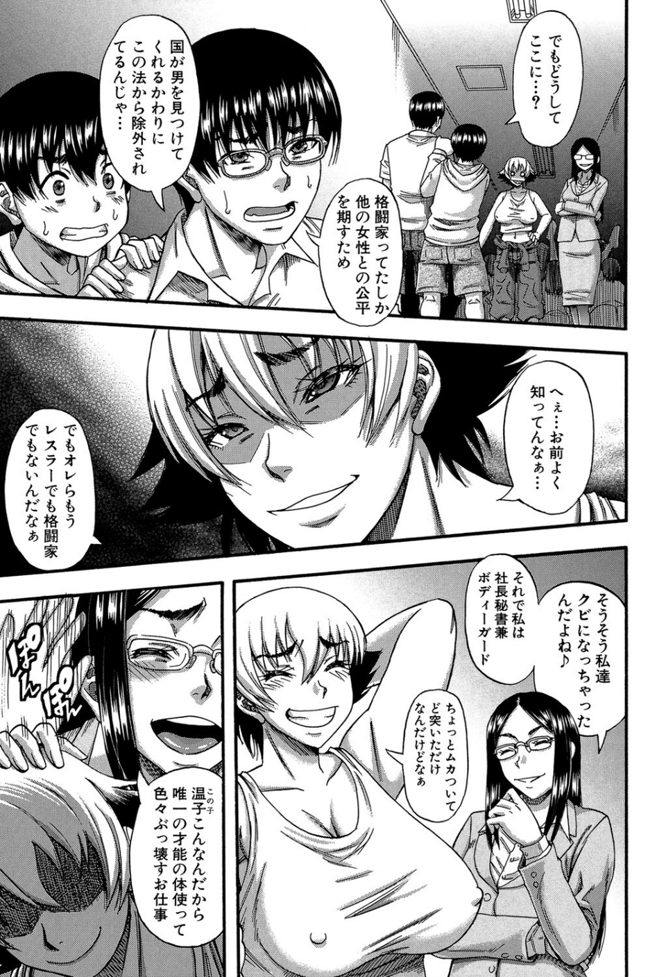 僕が夢見た誰とでも犯れる世界は、女が男を犯る世界だった【1話立ち読み付き】 21 ページ目