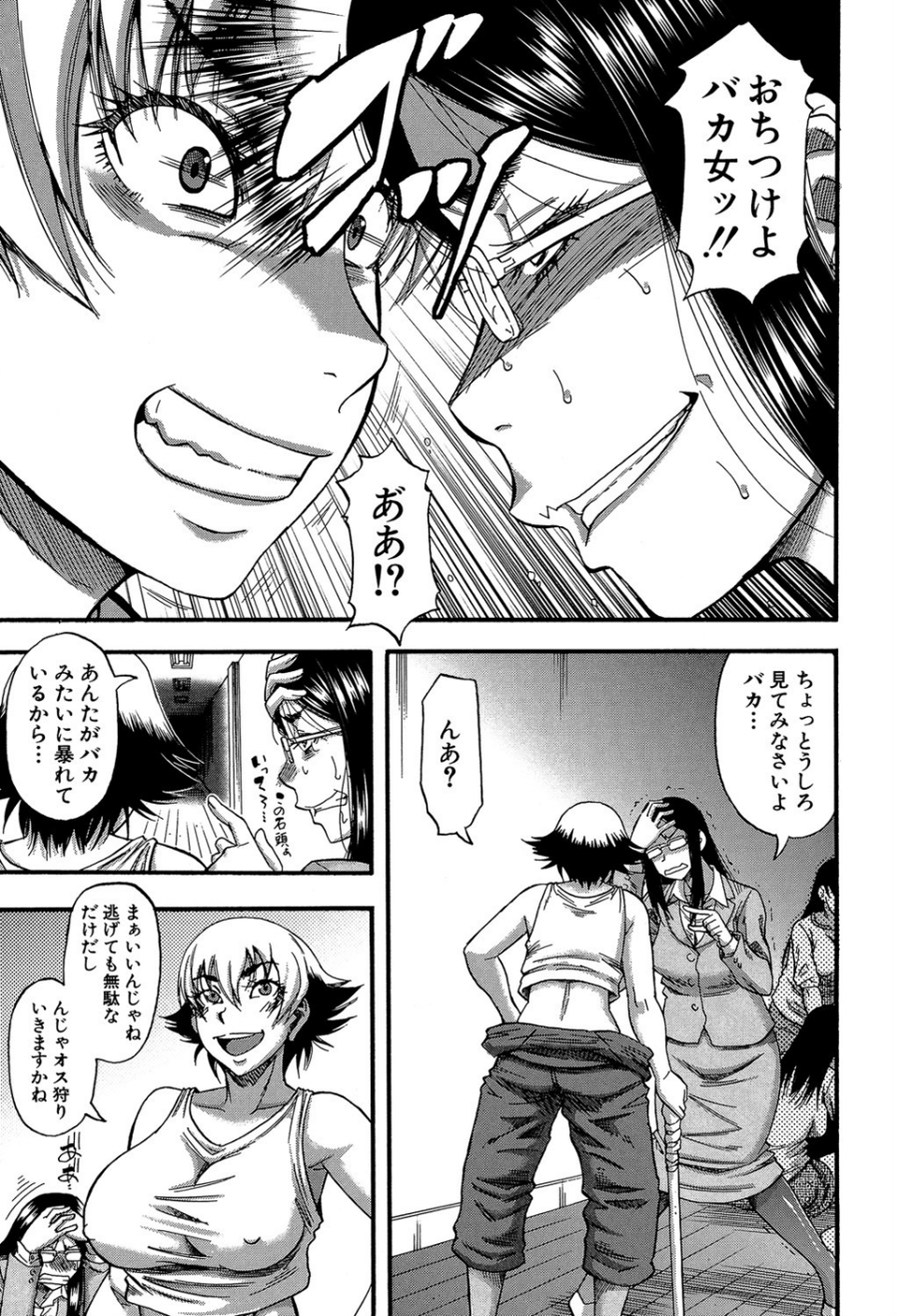 僕が夢見た誰とでも犯れる世界は、女が男を犯る世界だった【1話立ち読み付き】 23 ページ目