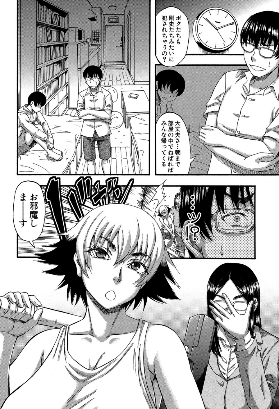 僕が夢見た誰とでも犯れる世界は、女が男を犯る世界だった【1話立ち読み付き】 24 ページ目