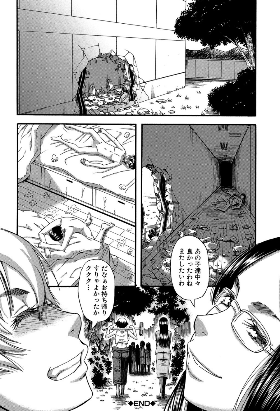 僕が夢見た誰とでも犯れる世界は、女が男を犯る世界だった【1話立ち読み付き】 42 ページ目