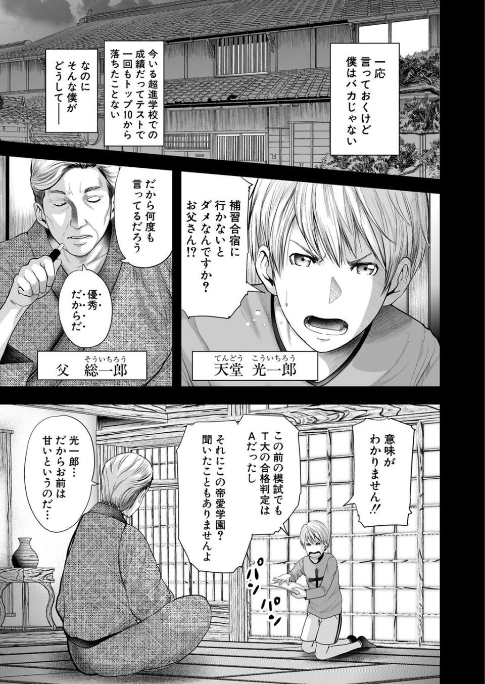 女教師5人と僕1人【1話立ち読み付き】 3 ページ目