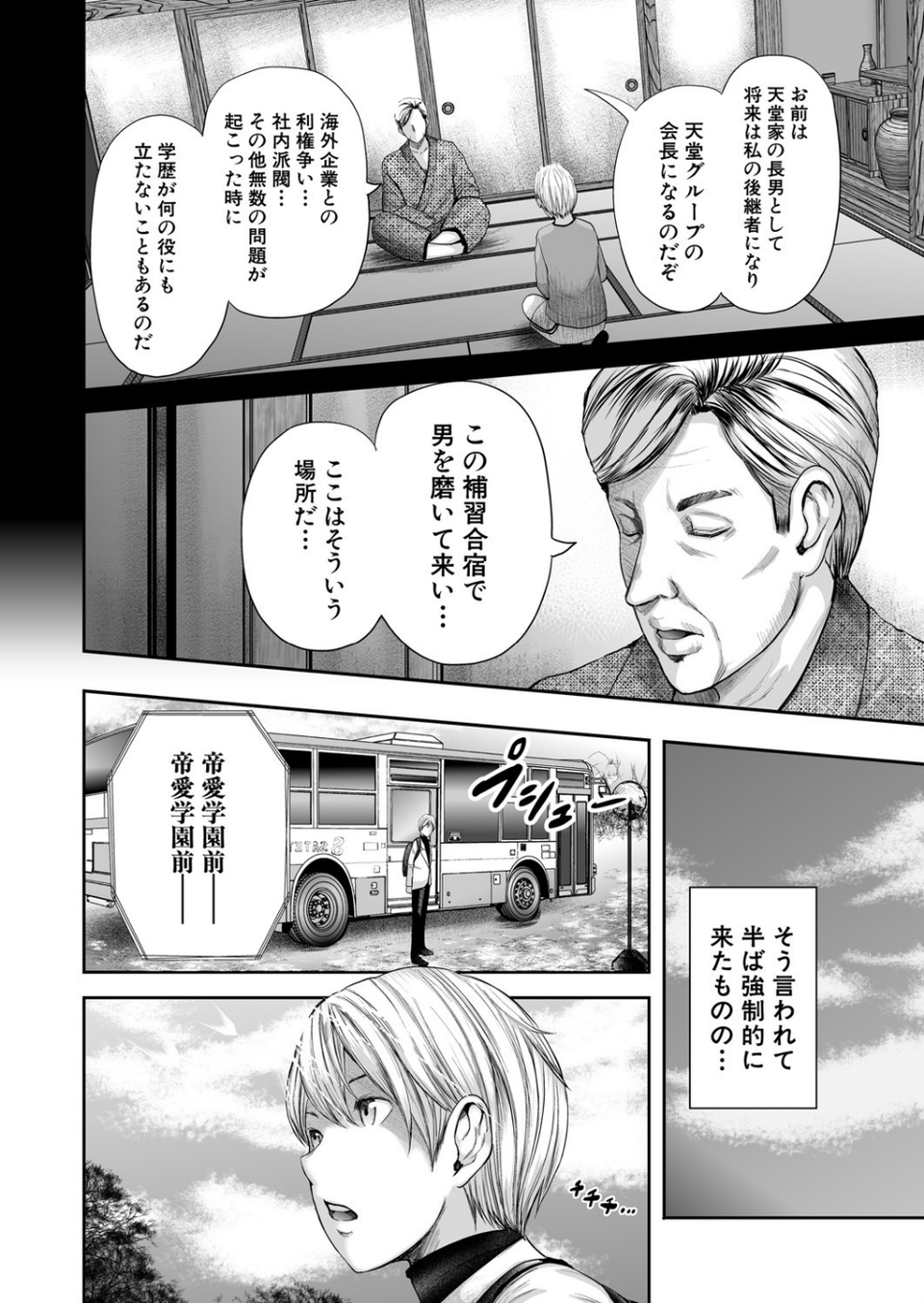 女教師5人と僕1人【1話立ち読み付き】 4 ページ目