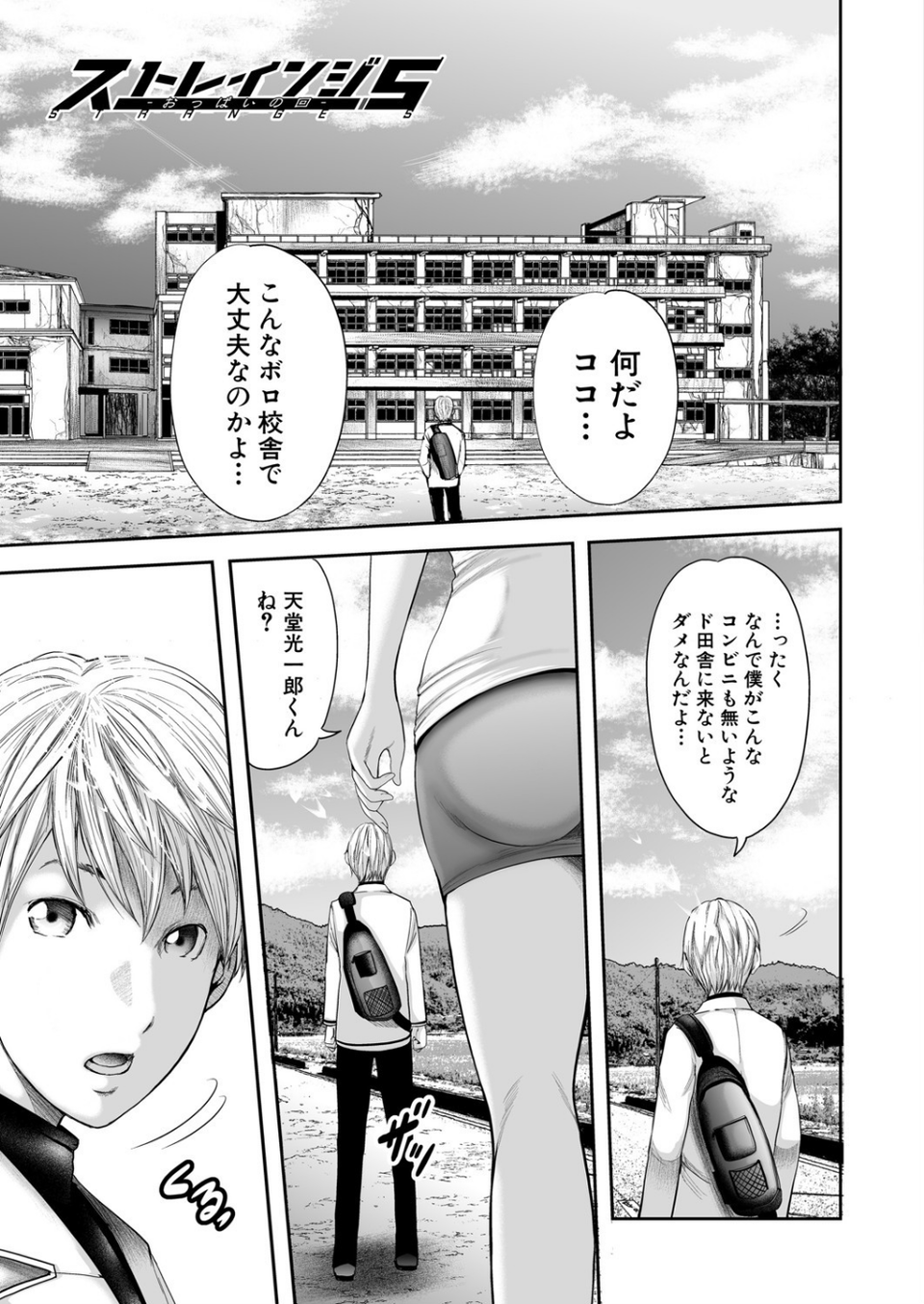女教師5人と僕1人【1話立ち読み付き】 5 ページ目