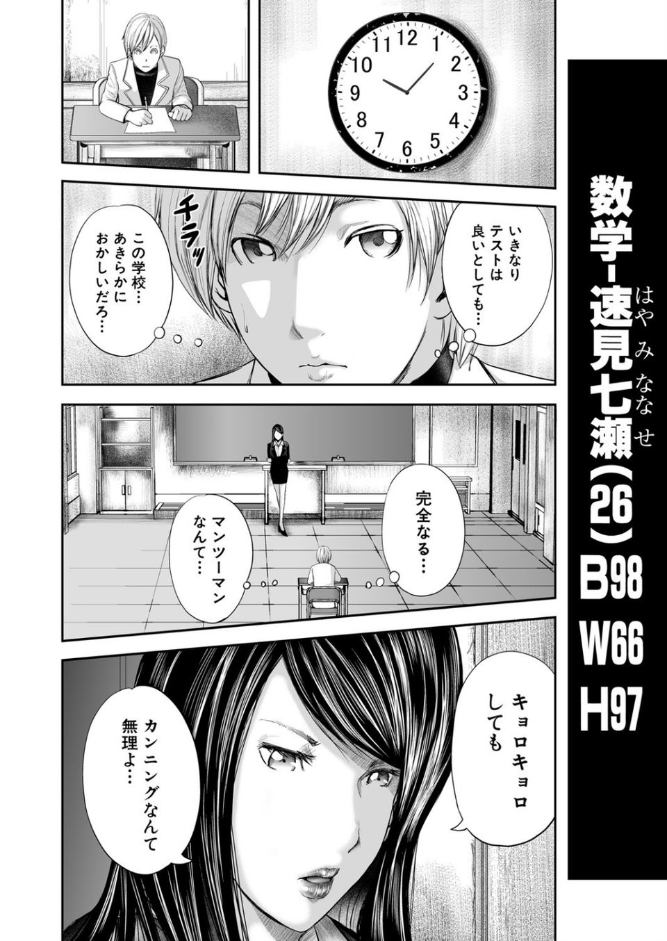 女教師5人と僕1人【1話立ち読み付き】 8 ページ目