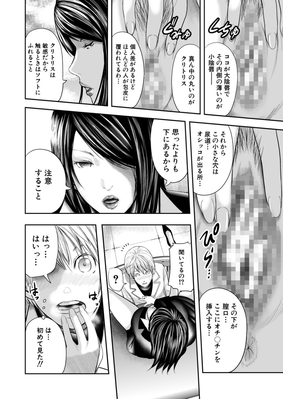 女教師5人と僕1人【1話立ち読み付き】 14 ページ目