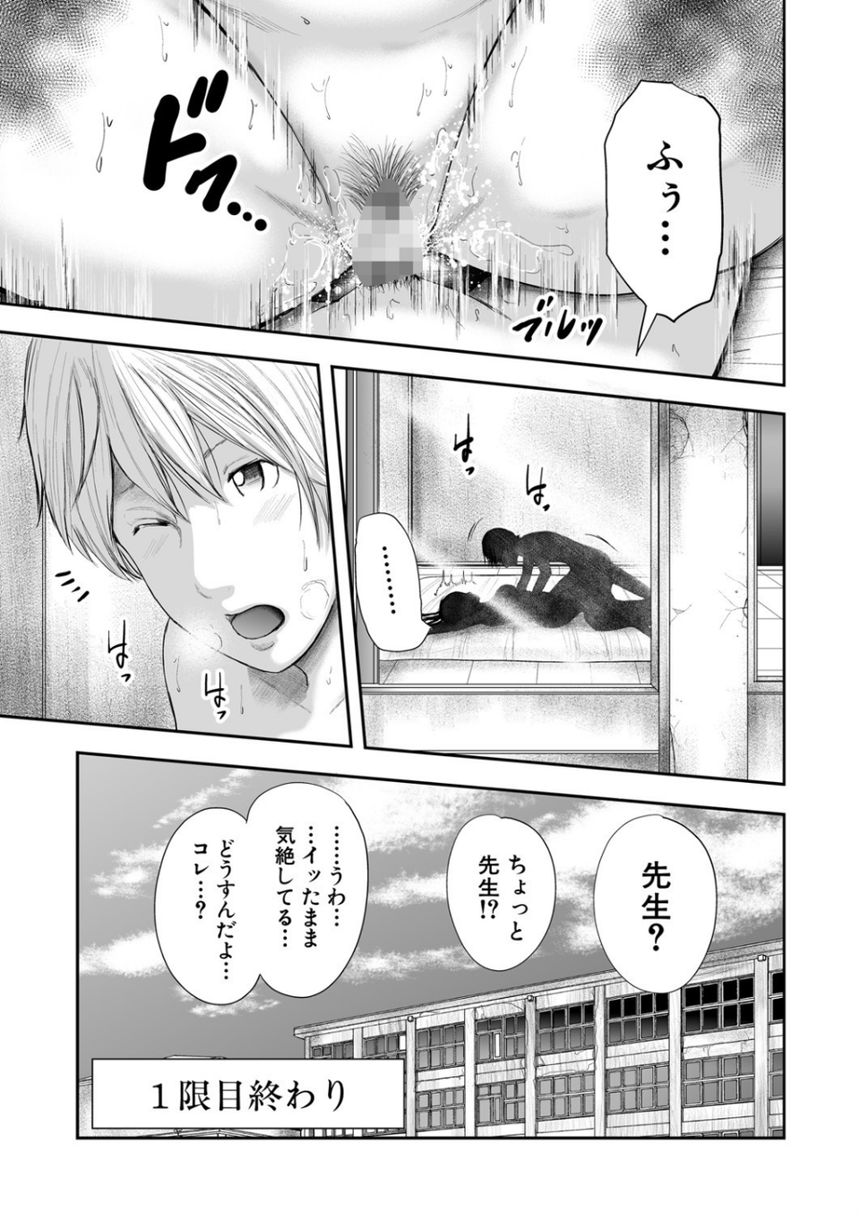 女教師5人と僕1人【1話立ち読み付き】 34 ページ目