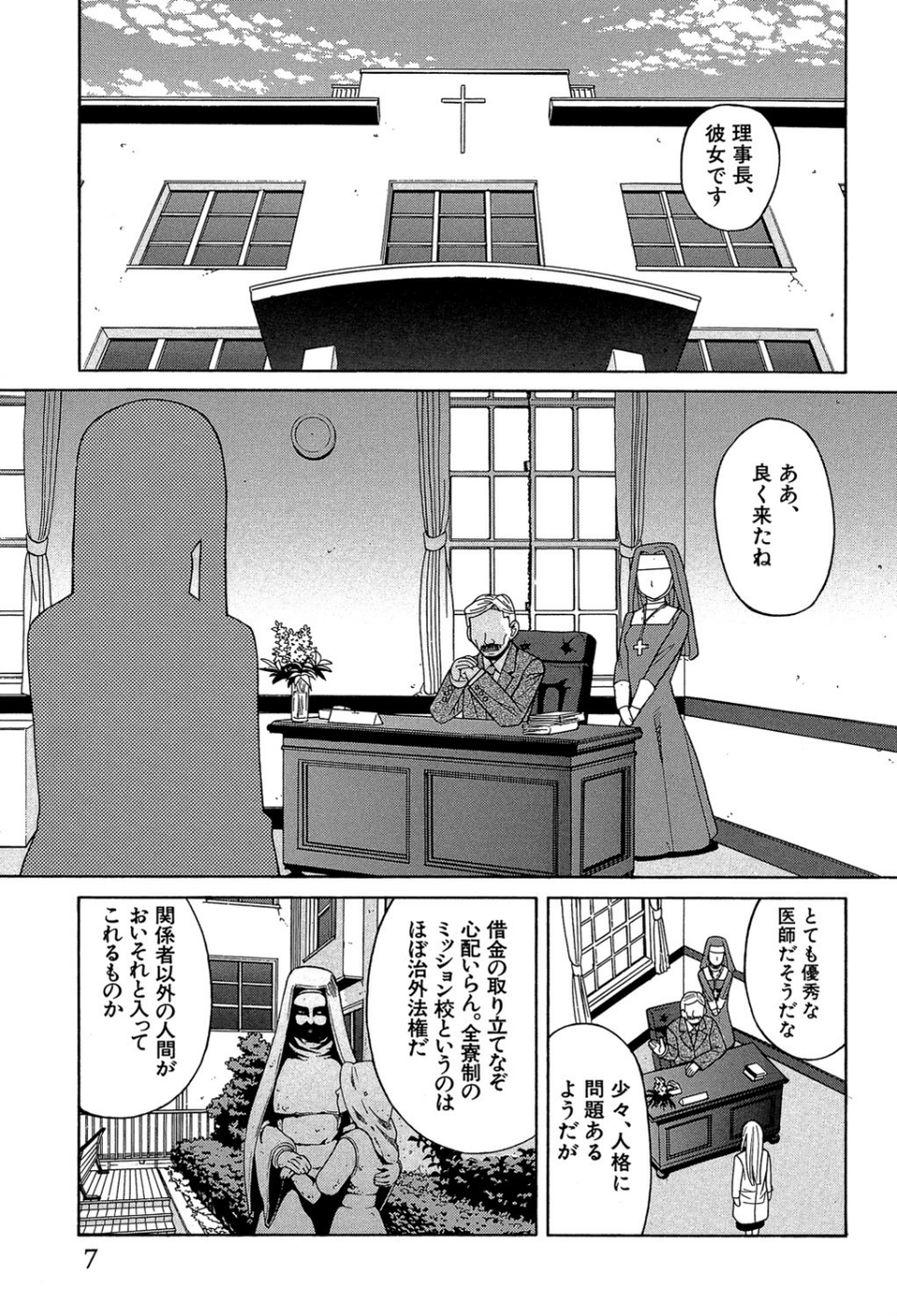 媚薬ガ私ヲ牝ニスル【1話立ち読み付き】 7 ページ目