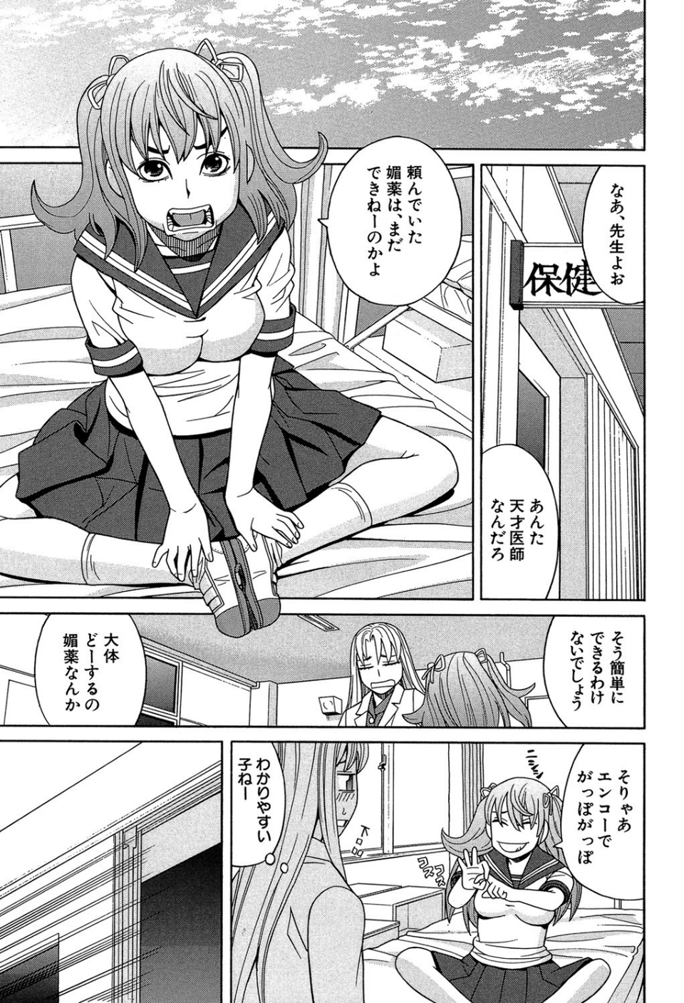 媚薬ガ私ヲ牝ニスル【1話立ち読み付き】 9 ページ目
