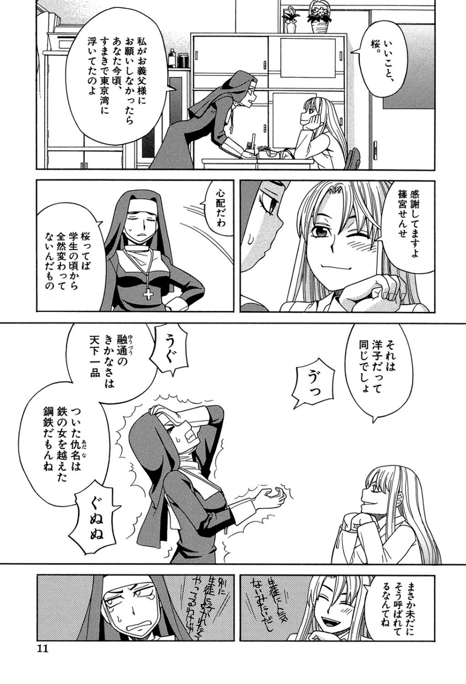 媚薬ガ私ヲ牝ニスル【1話立ち読み付き】 11 ページ目