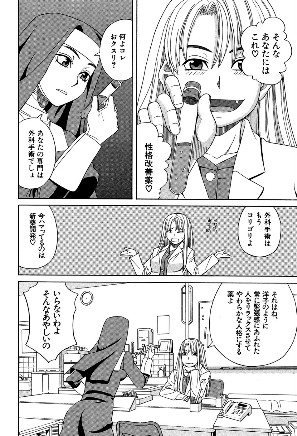 媚薬ガ私ヲ牝ニスル【1話立ち読み付き】 12 ページ目