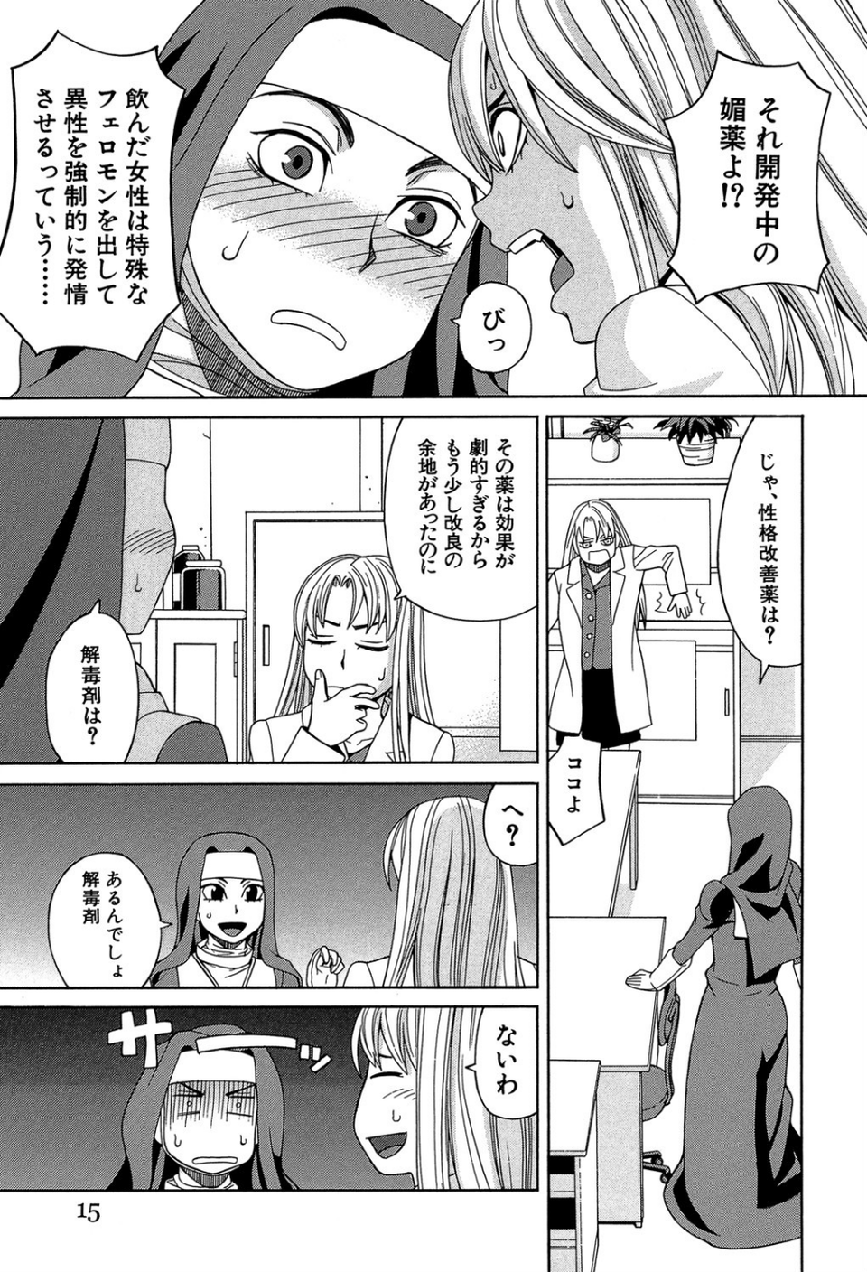 媚薬ガ私ヲ牝ニスル【1話立ち読み付き】 15 ページ目