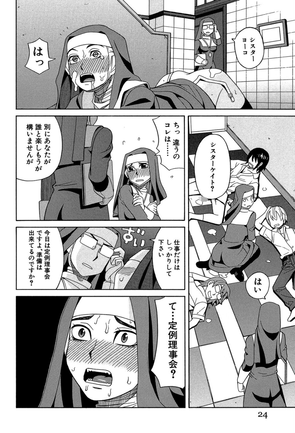 媚薬ガ私ヲ牝ニスル【1話立ち読み付き】 24 ページ目