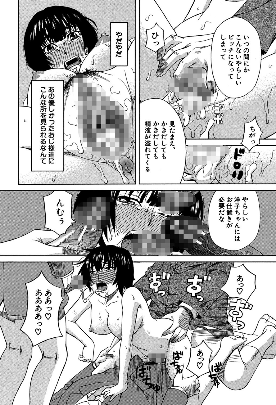 媚薬ガ私ヲ牝ニスル【1話立ち読み付き】 26 ページ目