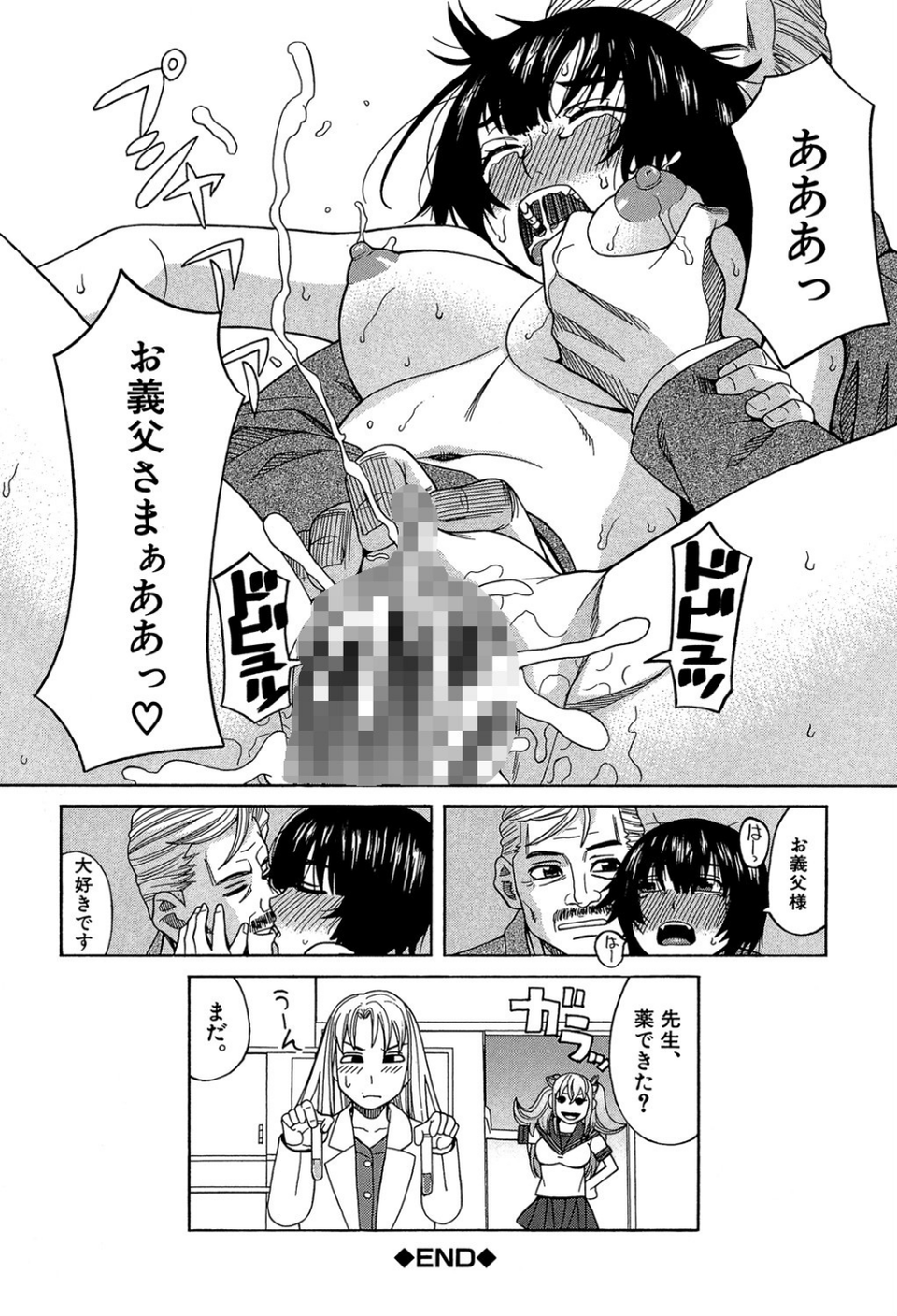 媚薬ガ私ヲ牝ニスル【1話立ち読み付き】 32 ページ目