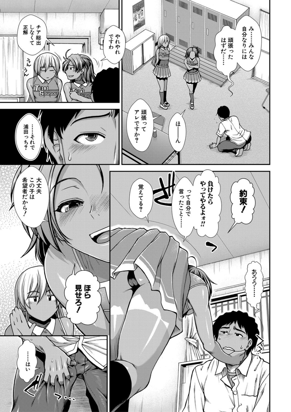 ケツリーダー【1話立ち読み付き】 7 ページ目