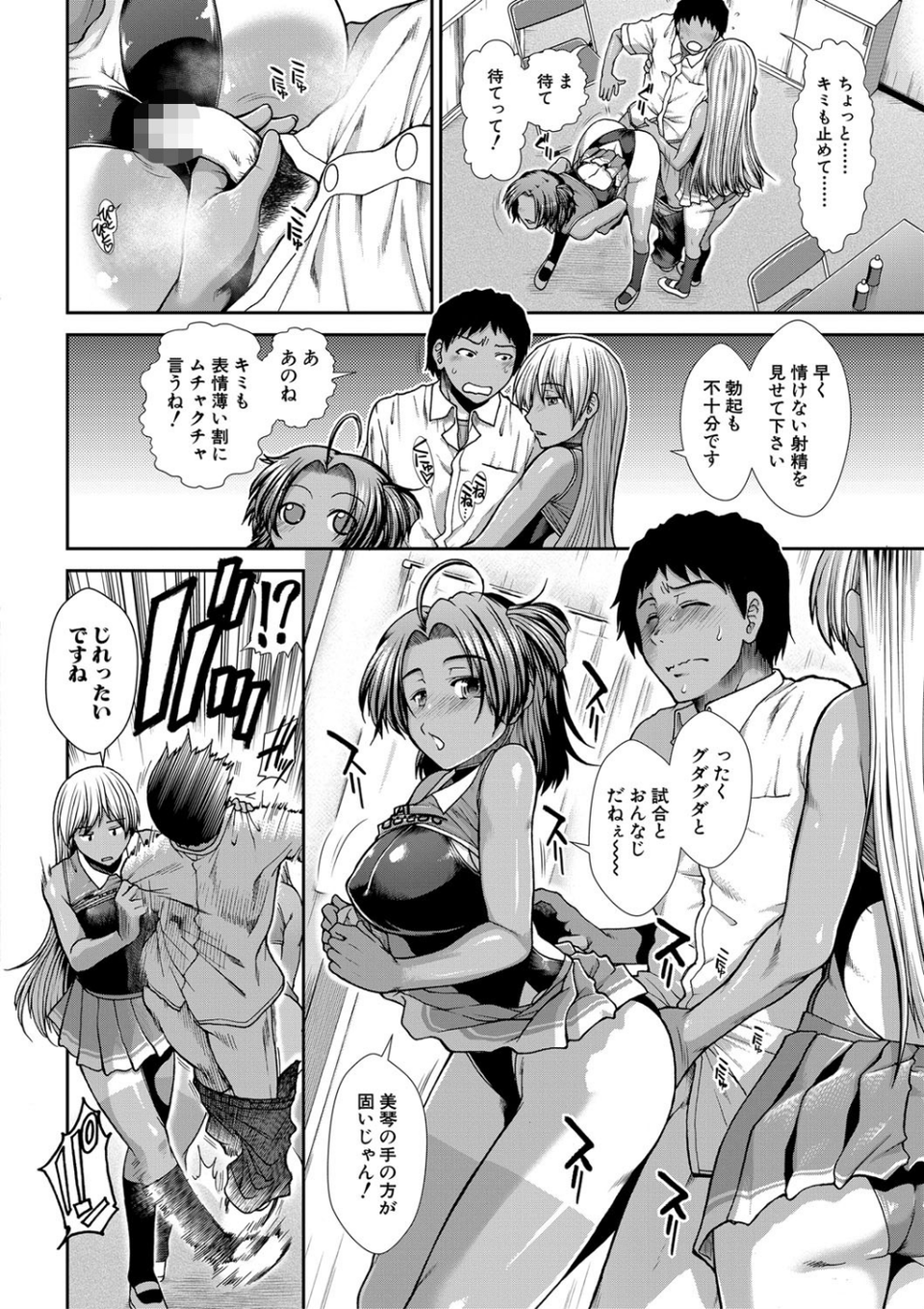 ケツリーダー【1話立ち読み付き】 12 ページ目