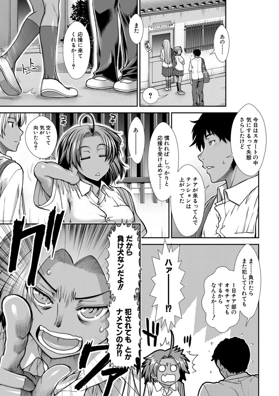 ケツリーダー【1話立ち読み付き】 41 ページ目
