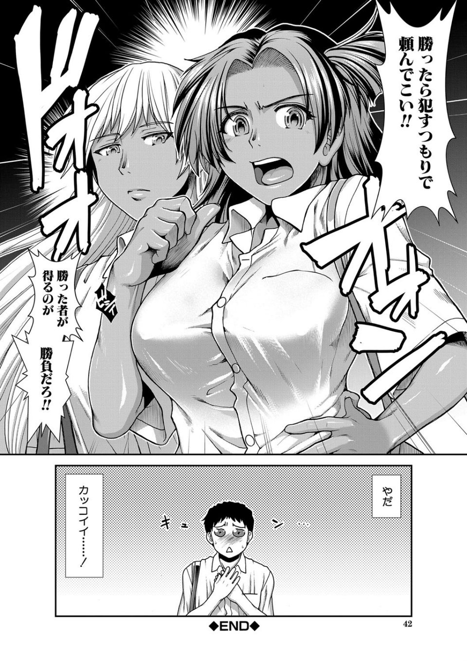 ケツリーダー【1話立ち読み付き】 42 ページ目