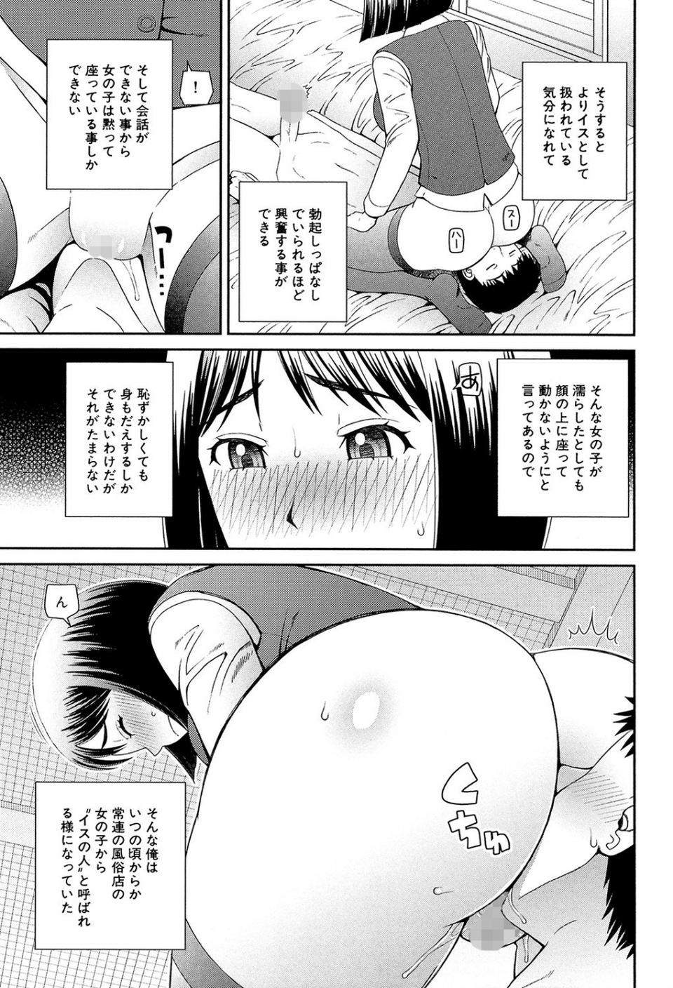 職業顔騎 4 ページ目
