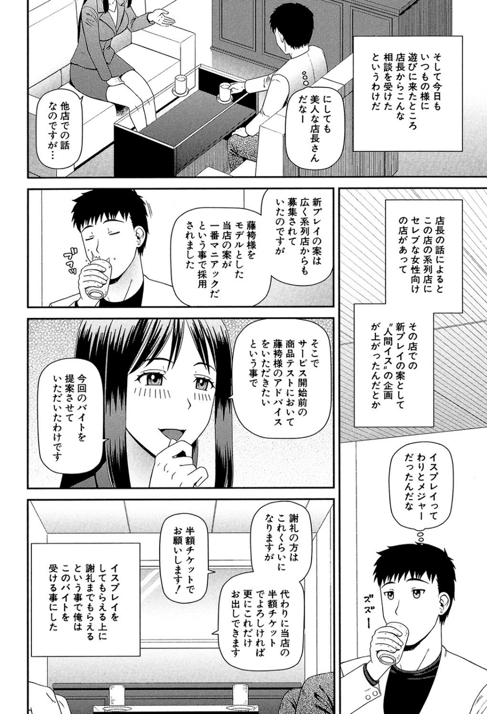 職業顔騎 5 ページ目