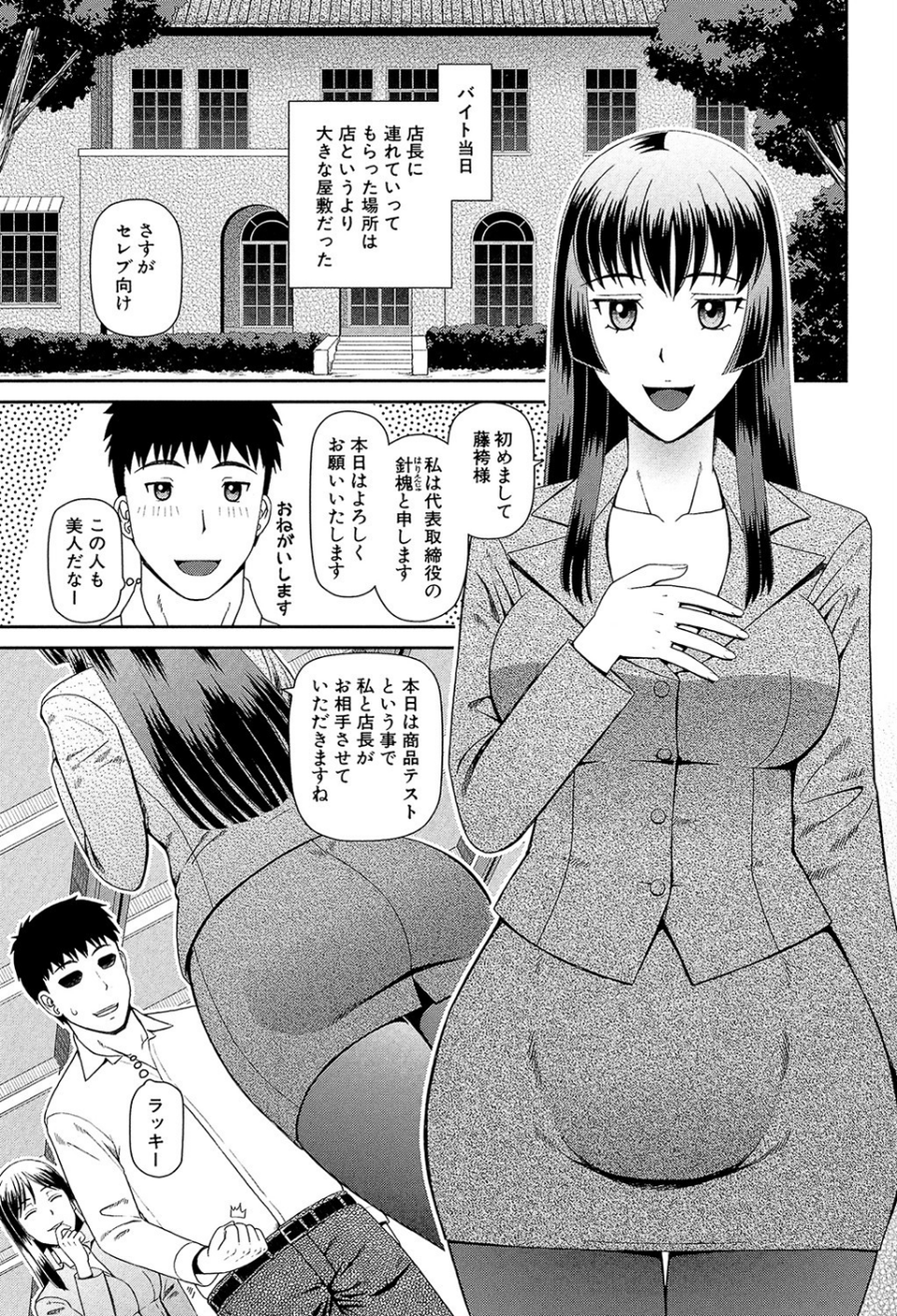 職業顔騎 6 ページ目