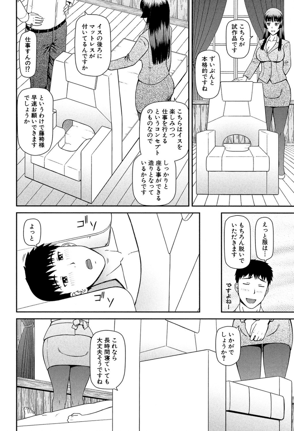 職業顔騎 7 ページ目