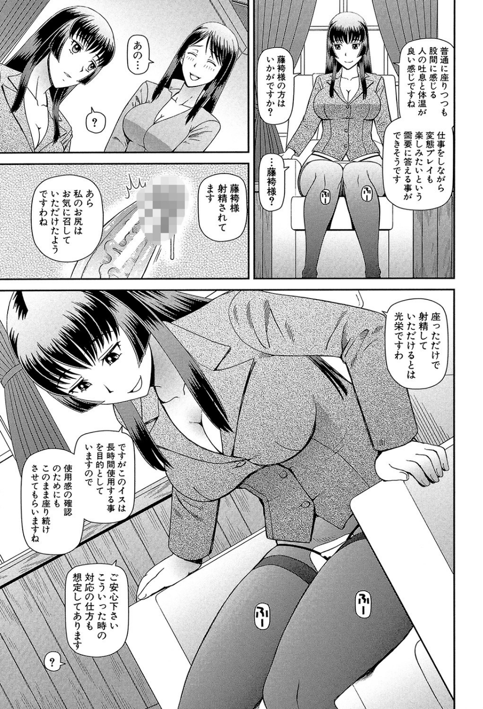 職業顔騎 10 ページ目