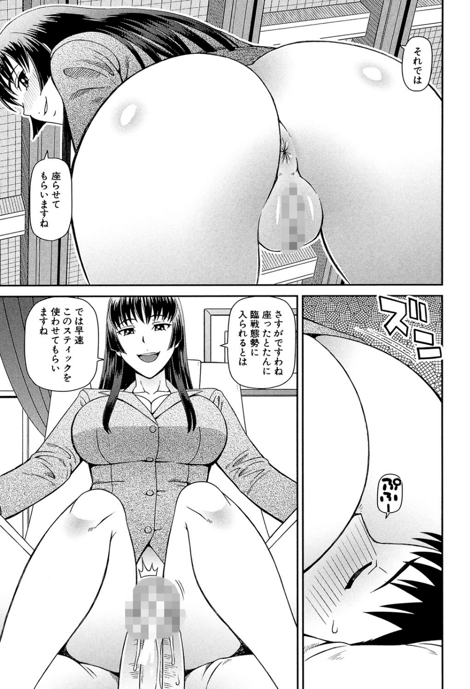 職業顔騎 14 ページ目