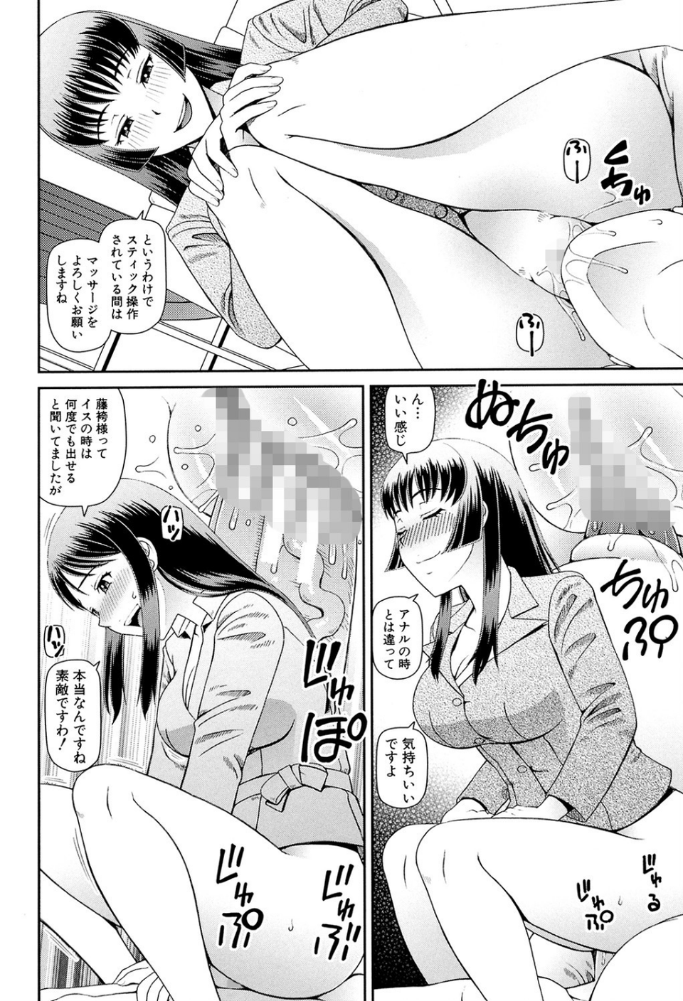 職業顔騎 19 ページ目