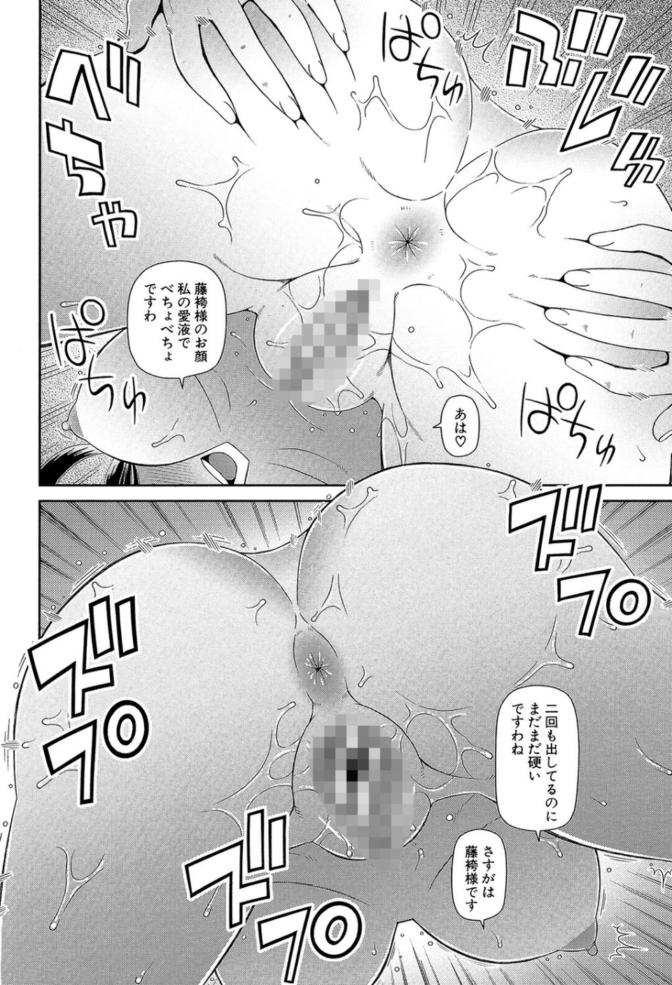 職業顔騎 27 ページ目