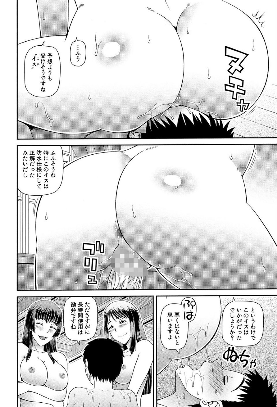 職業顔騎 37 ページ目