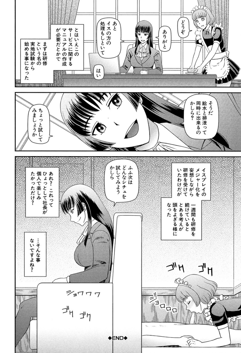 職業顔騎 39 ページ目