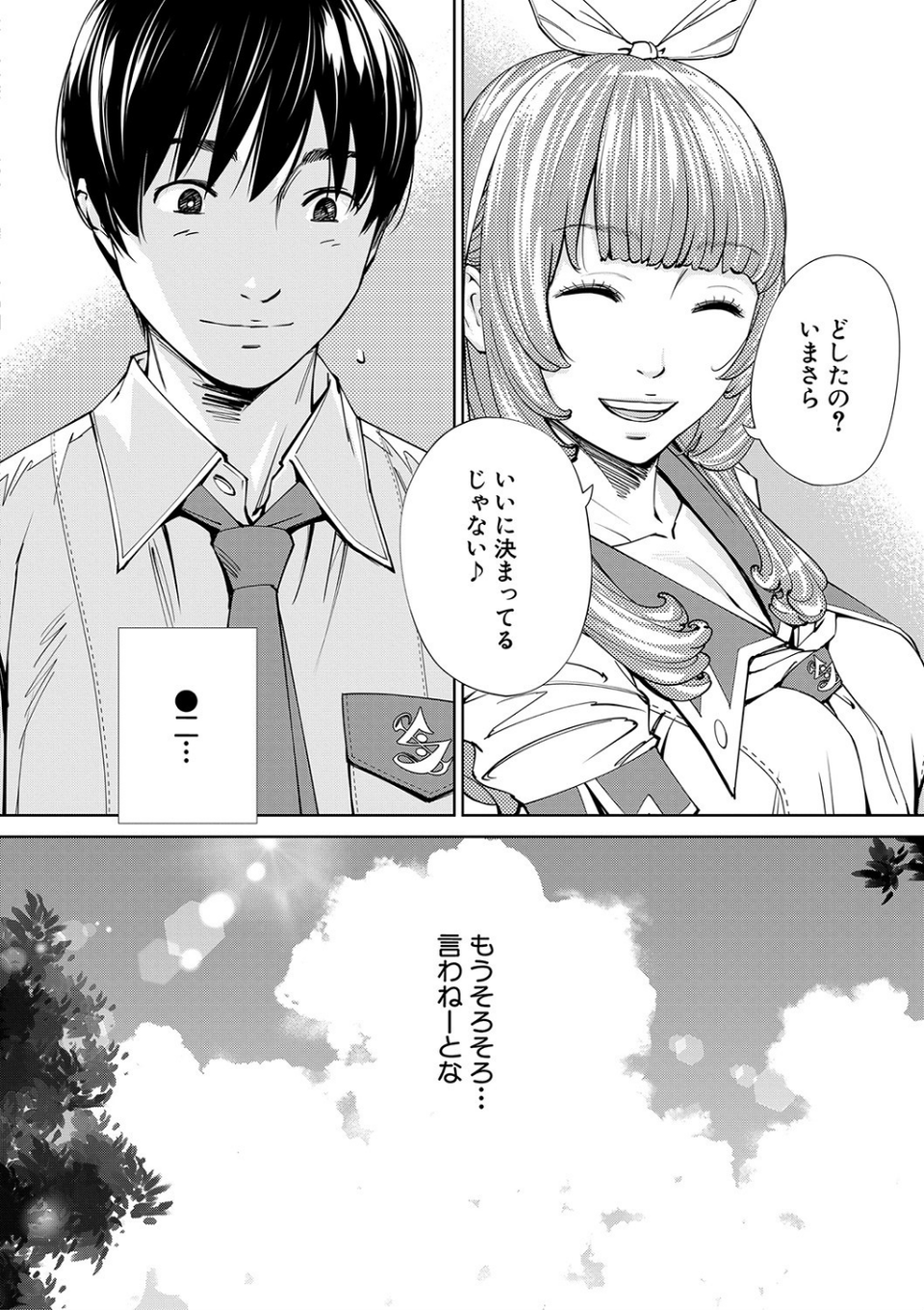 千歳【1話立ち読み付き】 4 ページ目