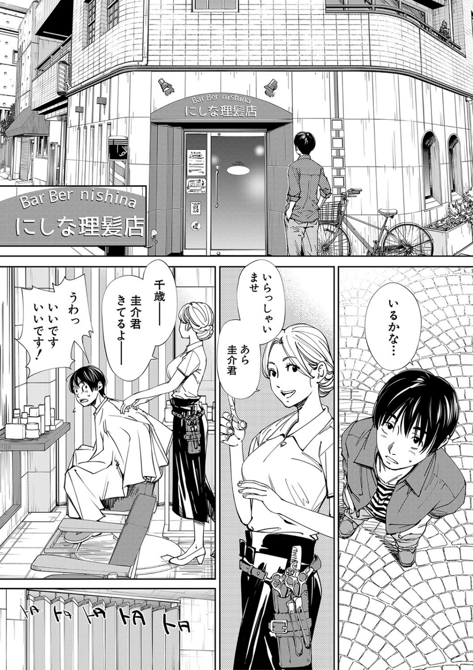 千歳【1話立ち読み付き】 9 ページ目