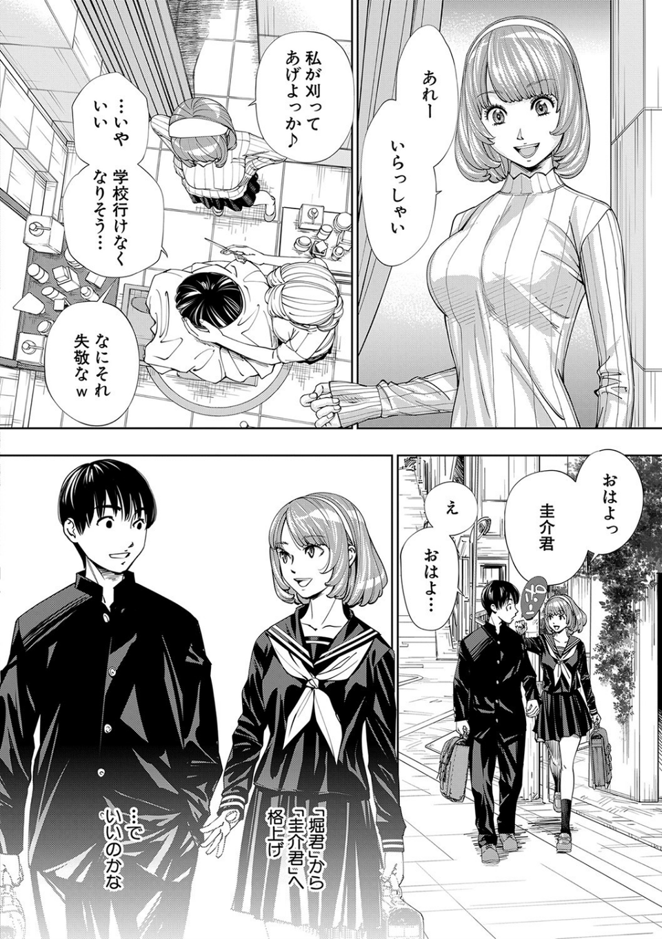 千歳【1話立ち読み付き】 10 ページ目