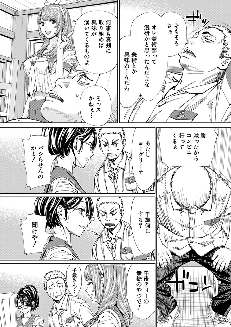 千歳【1話立ち読み付き】 24 ページ目