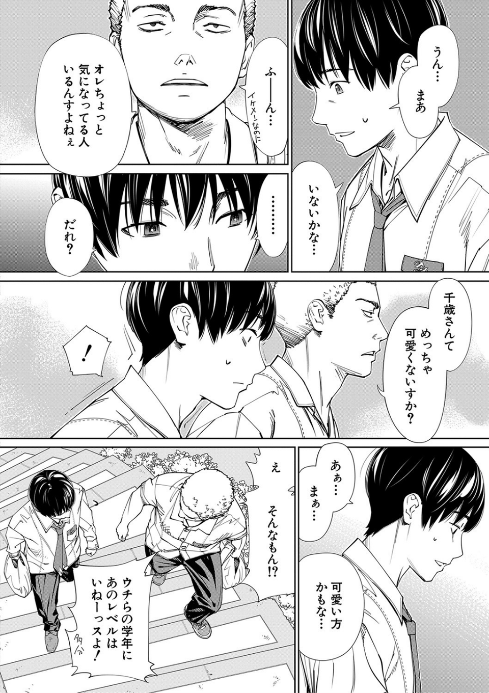 千歳【1話立ち読み付き】 26 ページ目