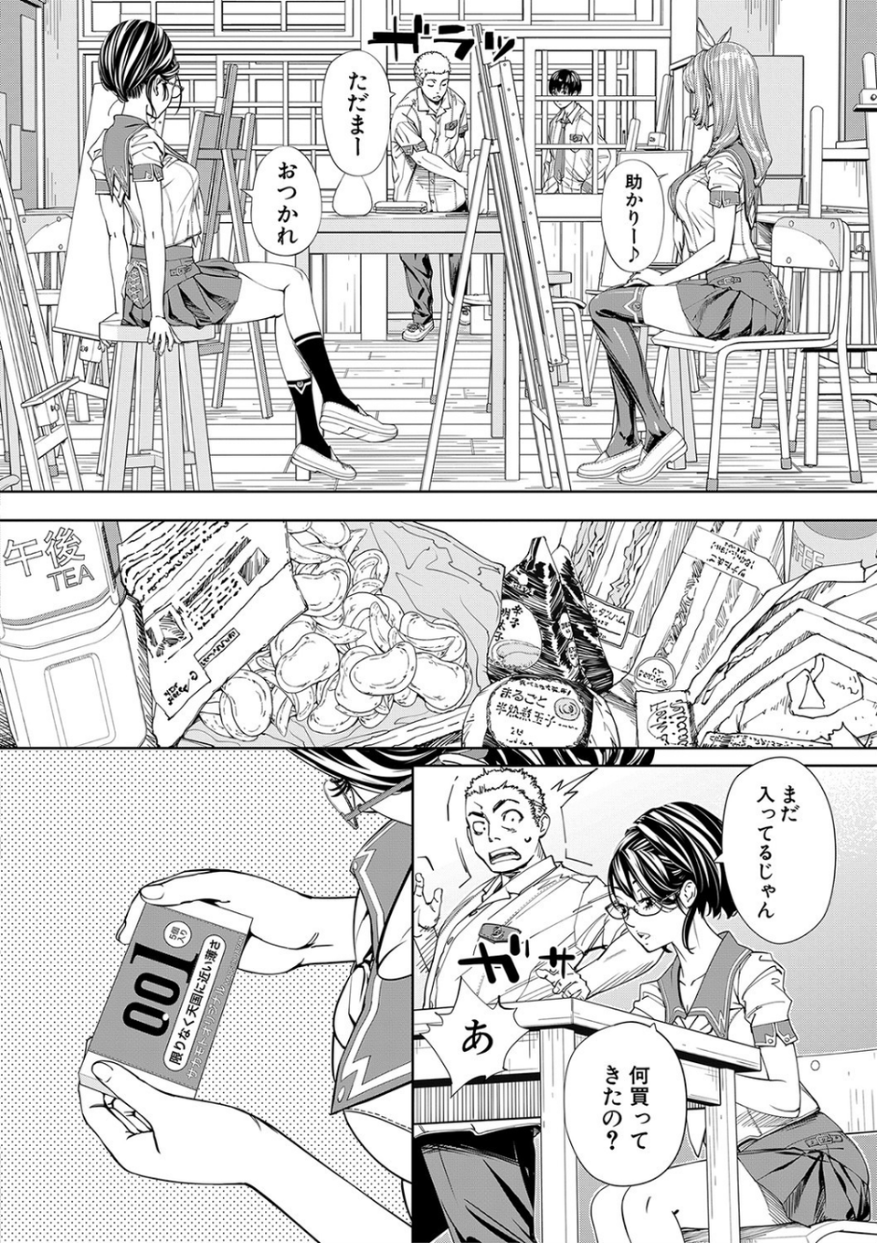 千歳【1話立ち読み付き】 28 ページ目